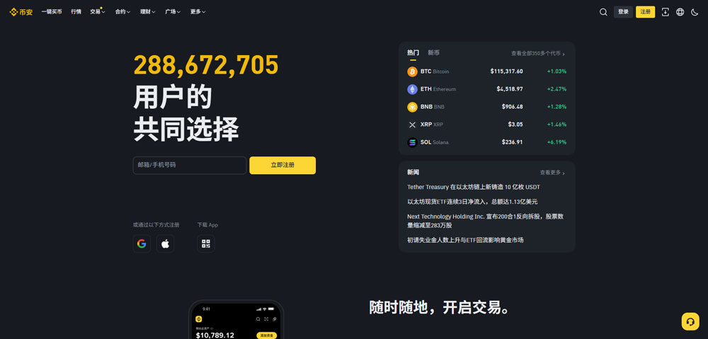Binance 币安官网 最新访问通道
